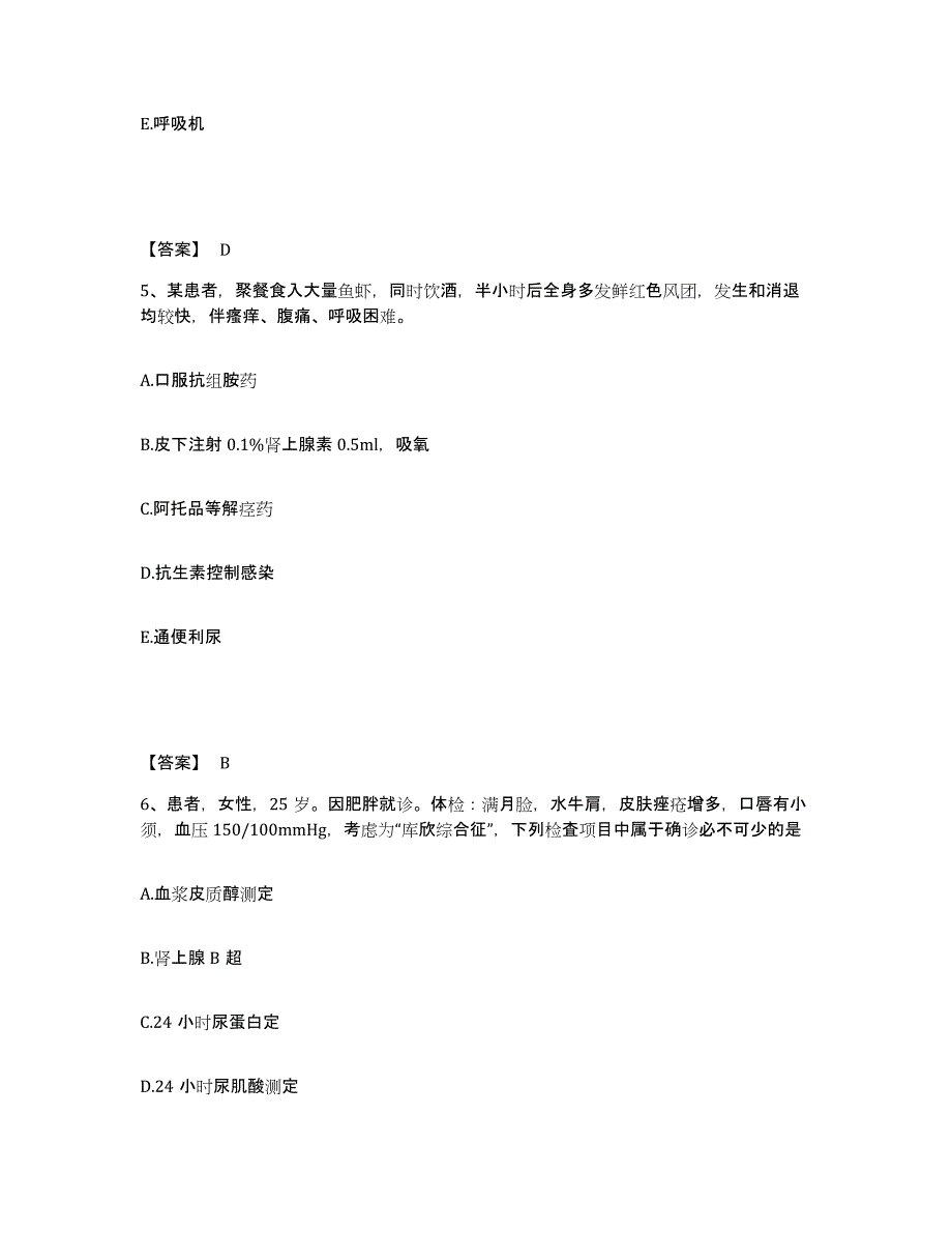 备考2025陕西省西安市北方医院执业护士资格考试通关考试题库带答案解析_第3页