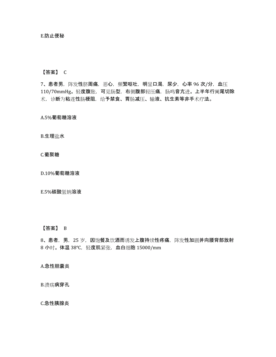 备考2025黑龙江北安市北安铁路医院执业护士资格考试综合练习试卷A卷附答案_第4页