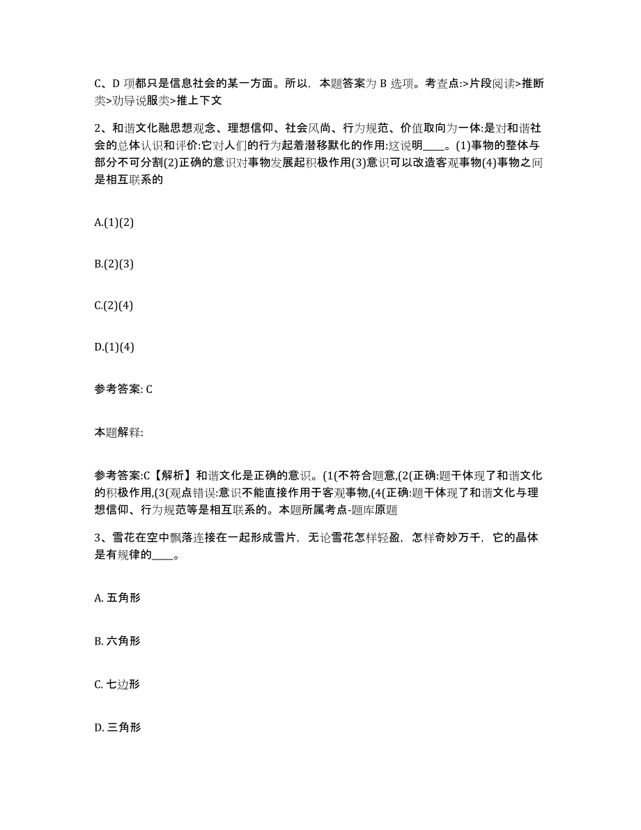 备考2025江西省南昌市青山湖区网格员招聘模考模拟试题(全优)_第2页