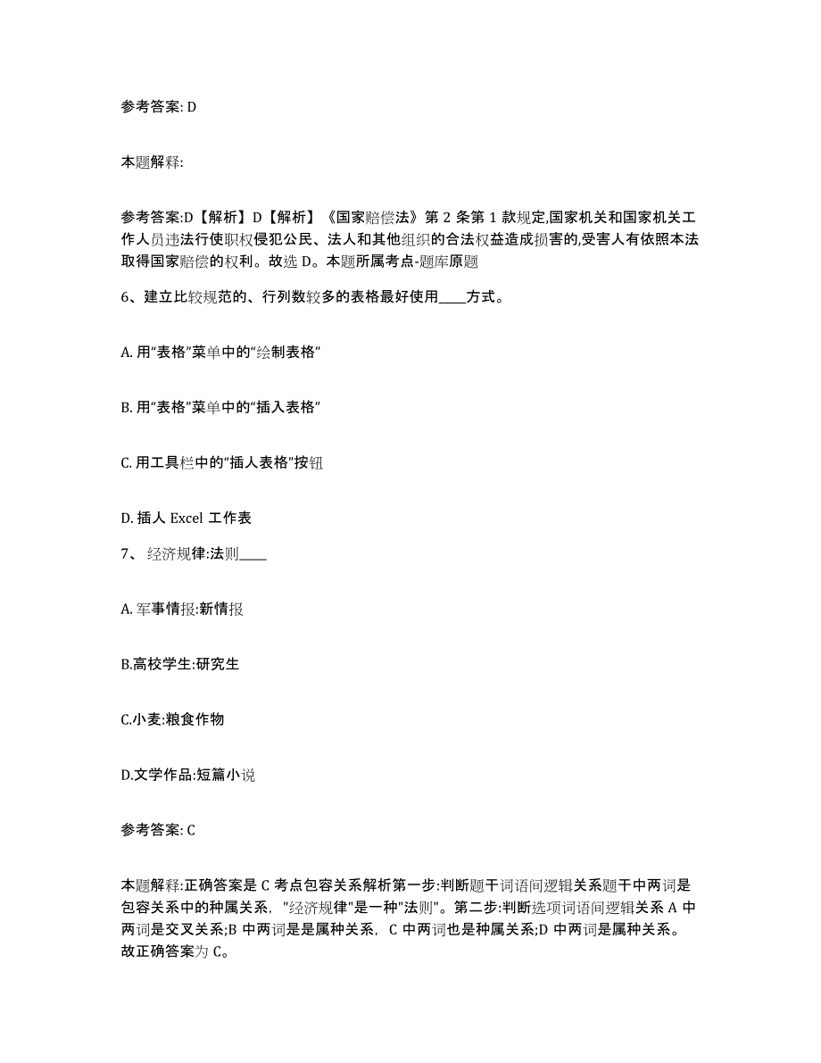 备考2025江西省南昌市青山湖区网格员招聘模考模拟试题(全优)_第4页