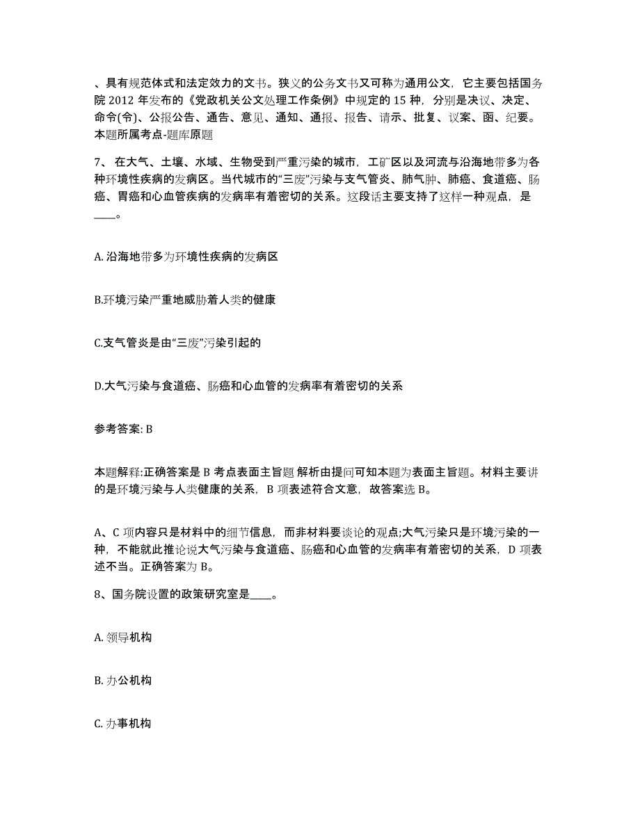 备考2025江苏省南京市栖霞区网格员招聘模拟考试试卷B卷含答案_第4页