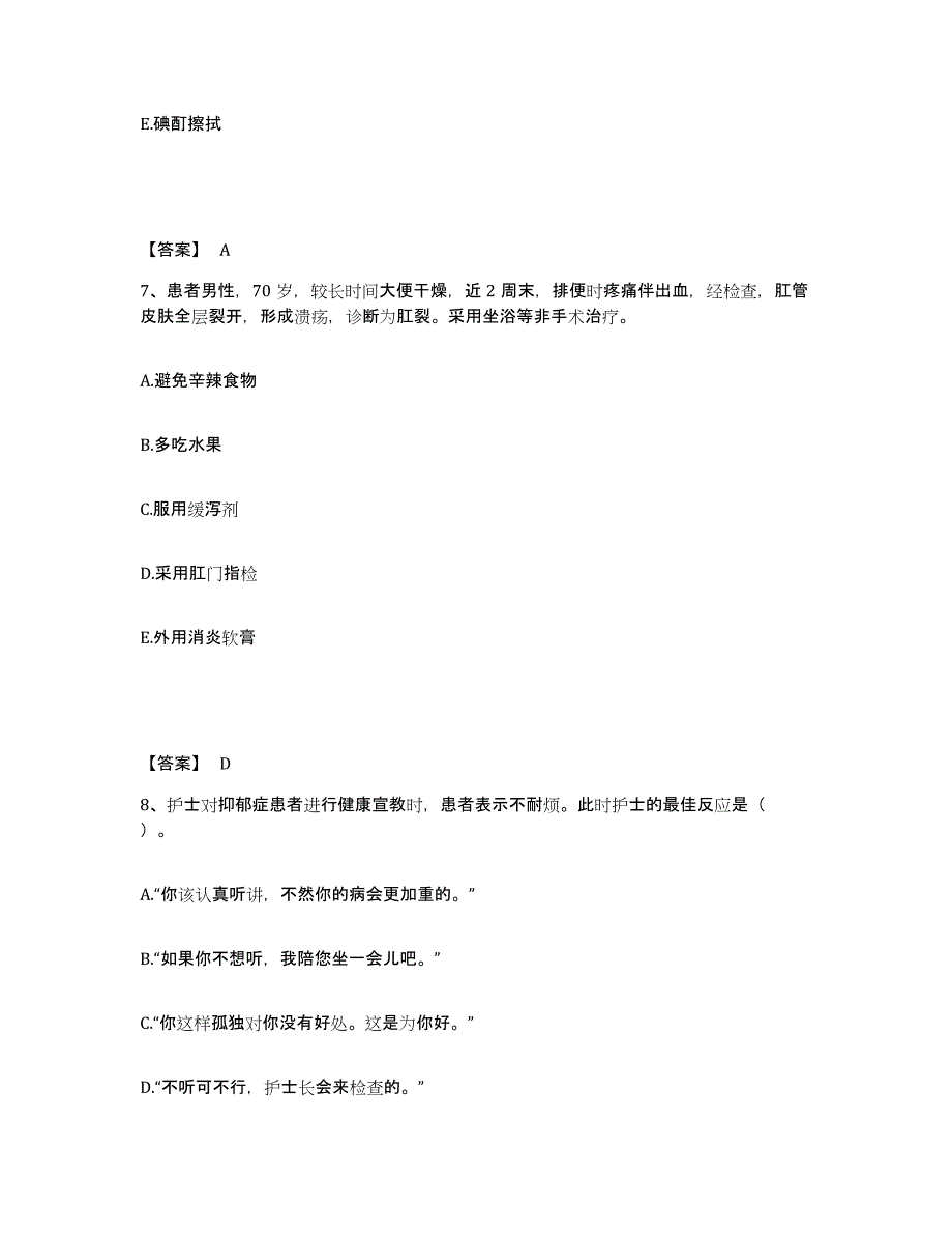 备考2025黑龙江哈尔滨市哈尔滨道外区中医骨科医院执业护士资格考试通关题库(附带答案)_第4页