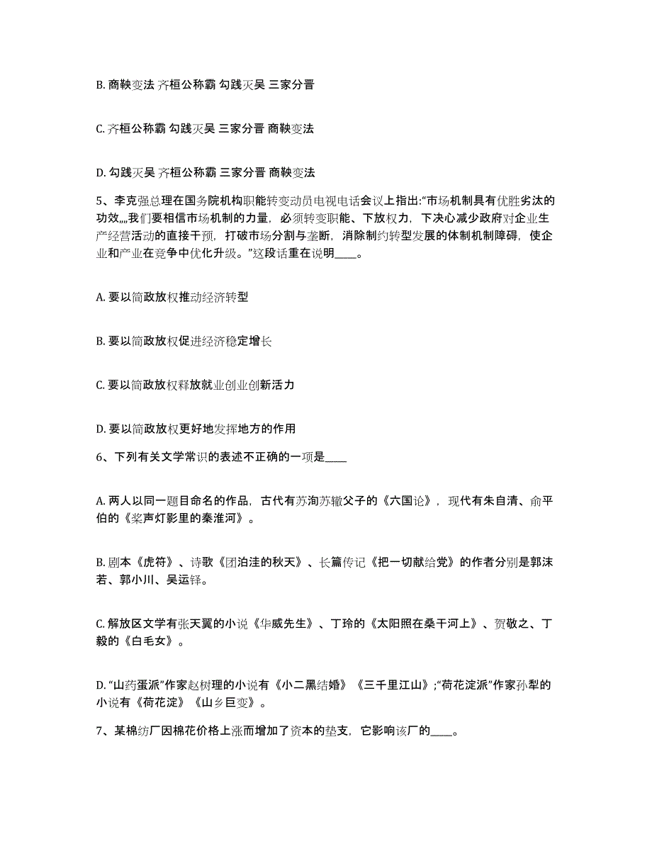 备考2025四川省成都市崇州市网格员招聘题库附答案（典型题）_第3页