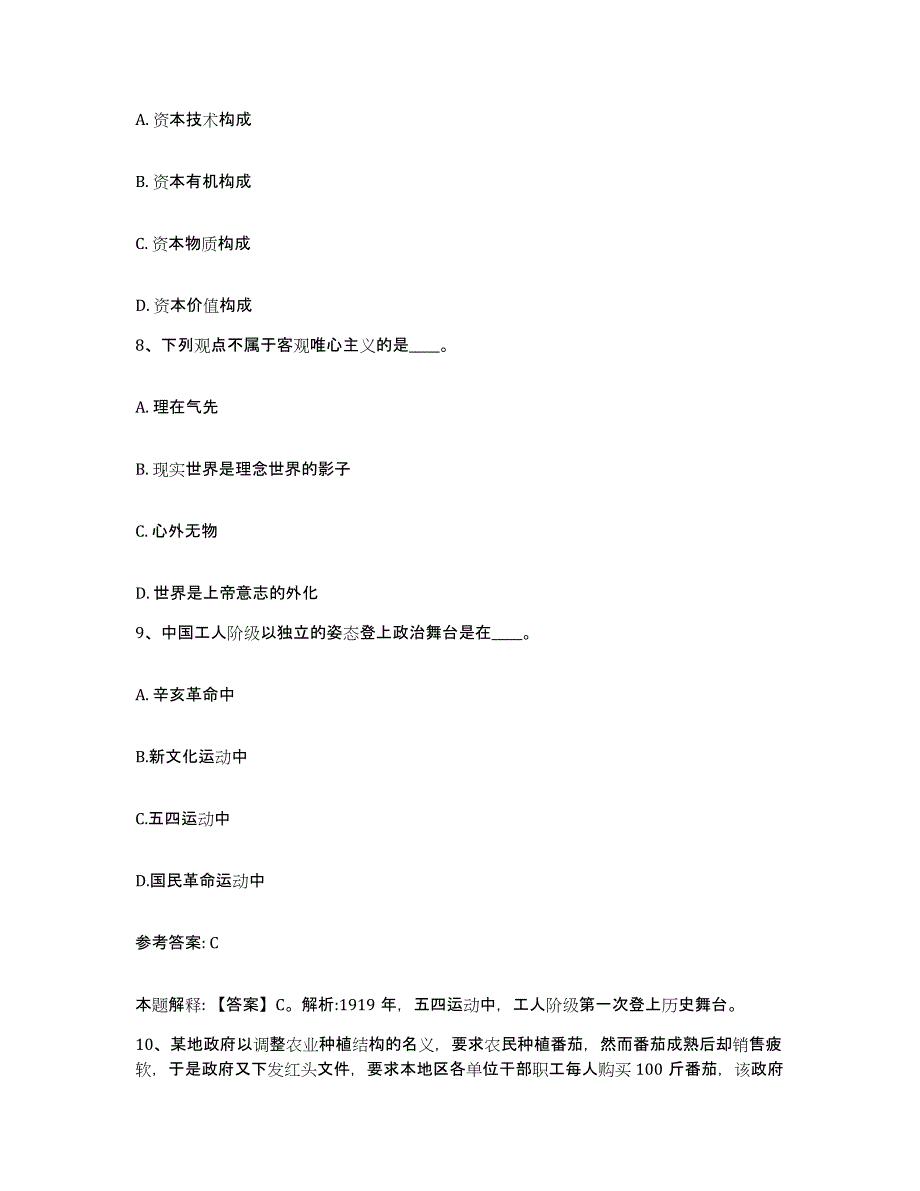 备考2025四川省成都市崇州市网格员招聘题库附答案（典型题）_第4页