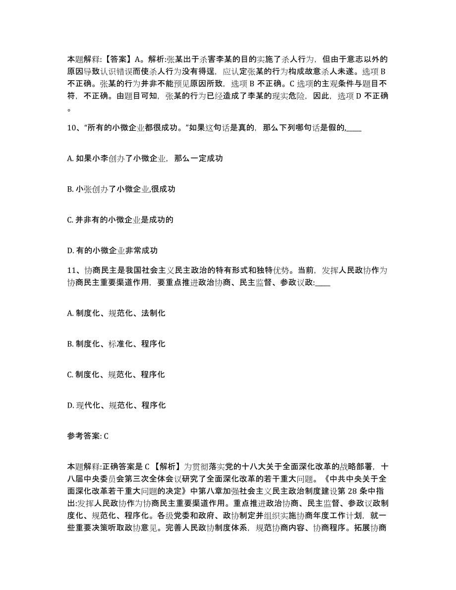 备考2025云南省文山壮族苗族自治州西畴县网格员招聘综合检测试卷B卷含答案_第5页