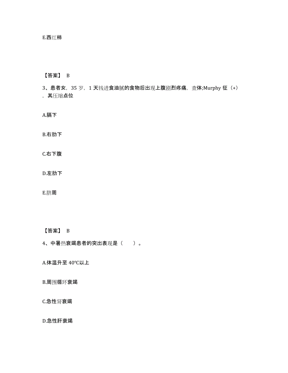 备考2025陕西省汉中市人民医院执业护士资格考试试题及答案_第2页