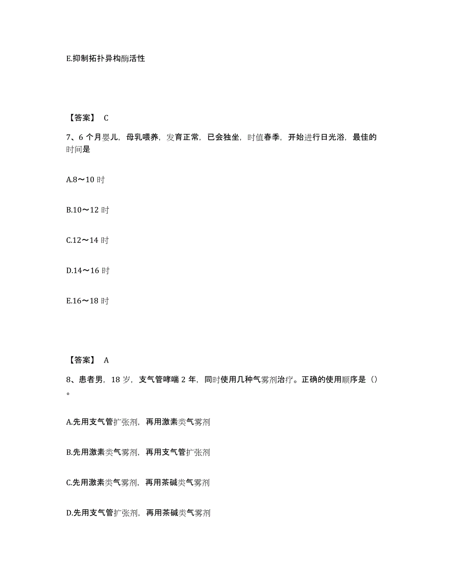 备考2025陕西省汉中市人民医院执业护士资格考试试题及答案_第4页