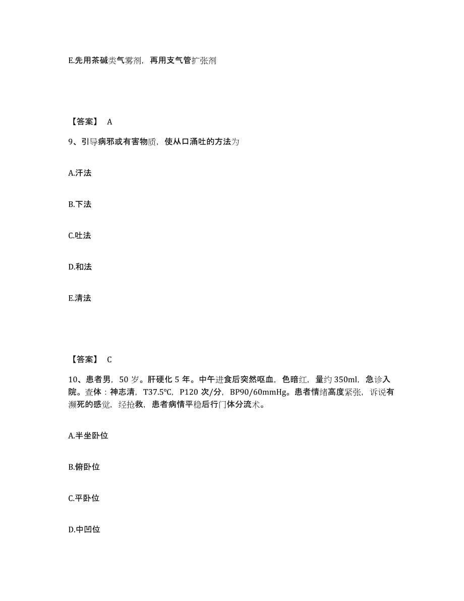 备考2025陕西省汉中市人民医院执业护士资格考试试题及答案_第5页