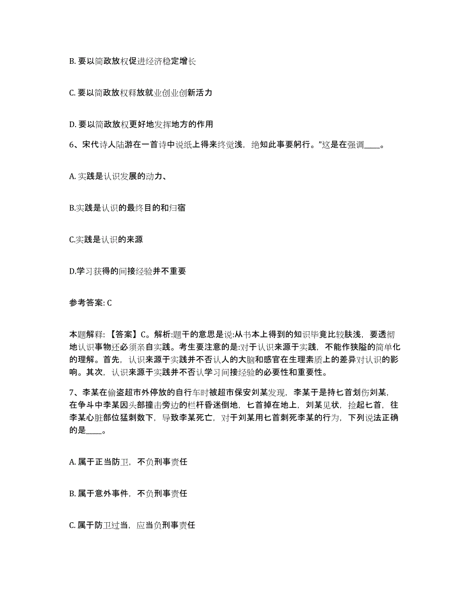 备考2025山西省大同市阳高县网格员招聘能力提升试卷B卷附答案_第3页