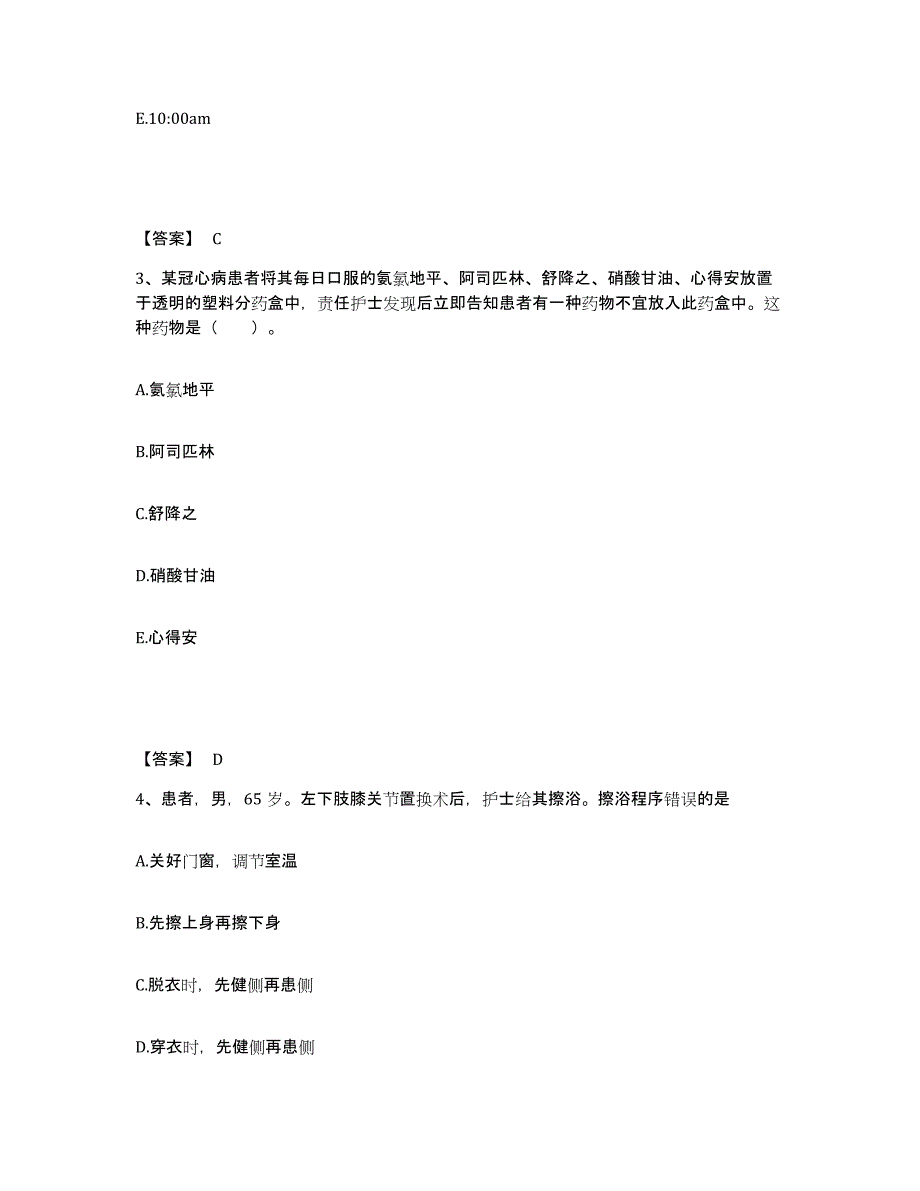 备考2025陕西省西安市未央区中医院执业护士资格考试自测模拟预测题库_第2页