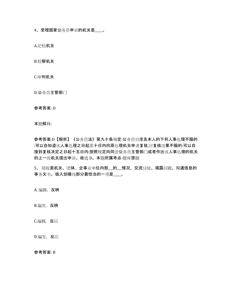 备考2025广西壮族自治区南宁市邕宁区网格员招聘题库附答案（基础题）_第3页