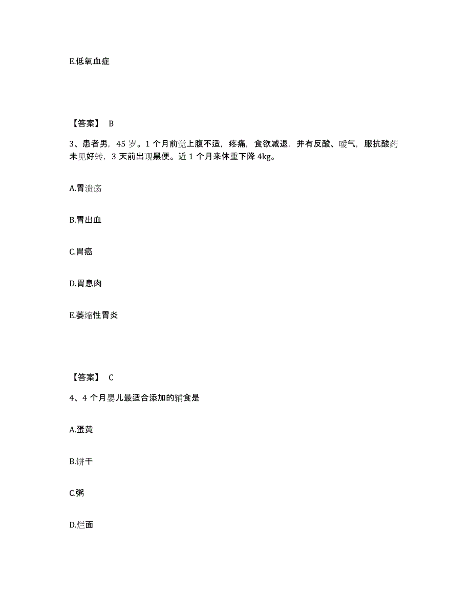 备考2025陕西省旬邑县人民医院执业护士资格考试押题练习试卷B卷附答案_第2页