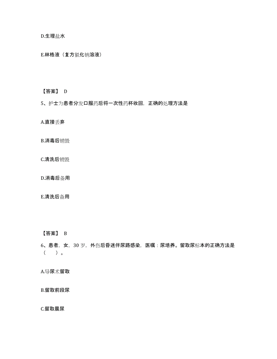 备考2025黑龙江集贤县骨伤医院执业护士资格考试基础试题库和答案要点_第3页