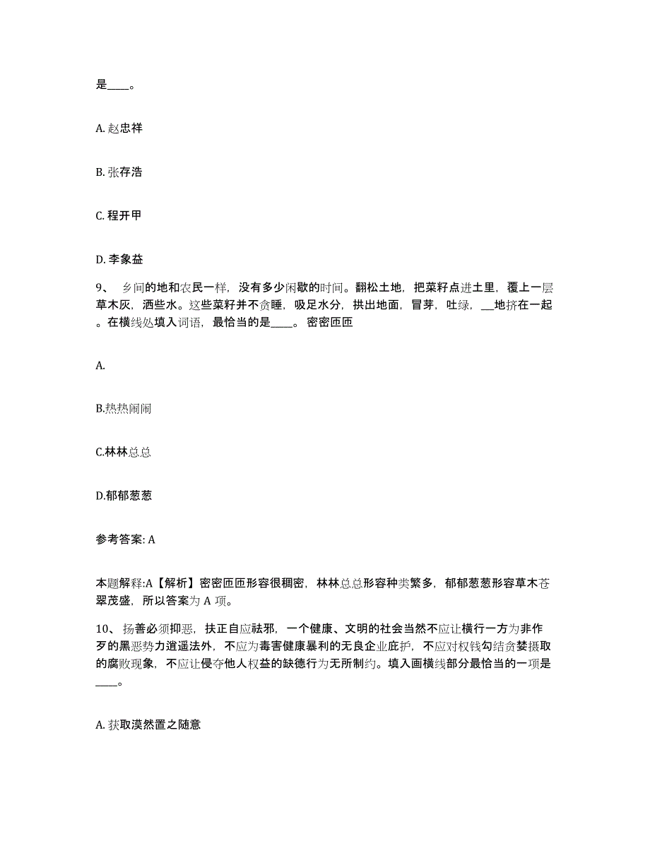 备考2025四川省雅安市天全县网格员招聘通关题库(附带答案)_第4页