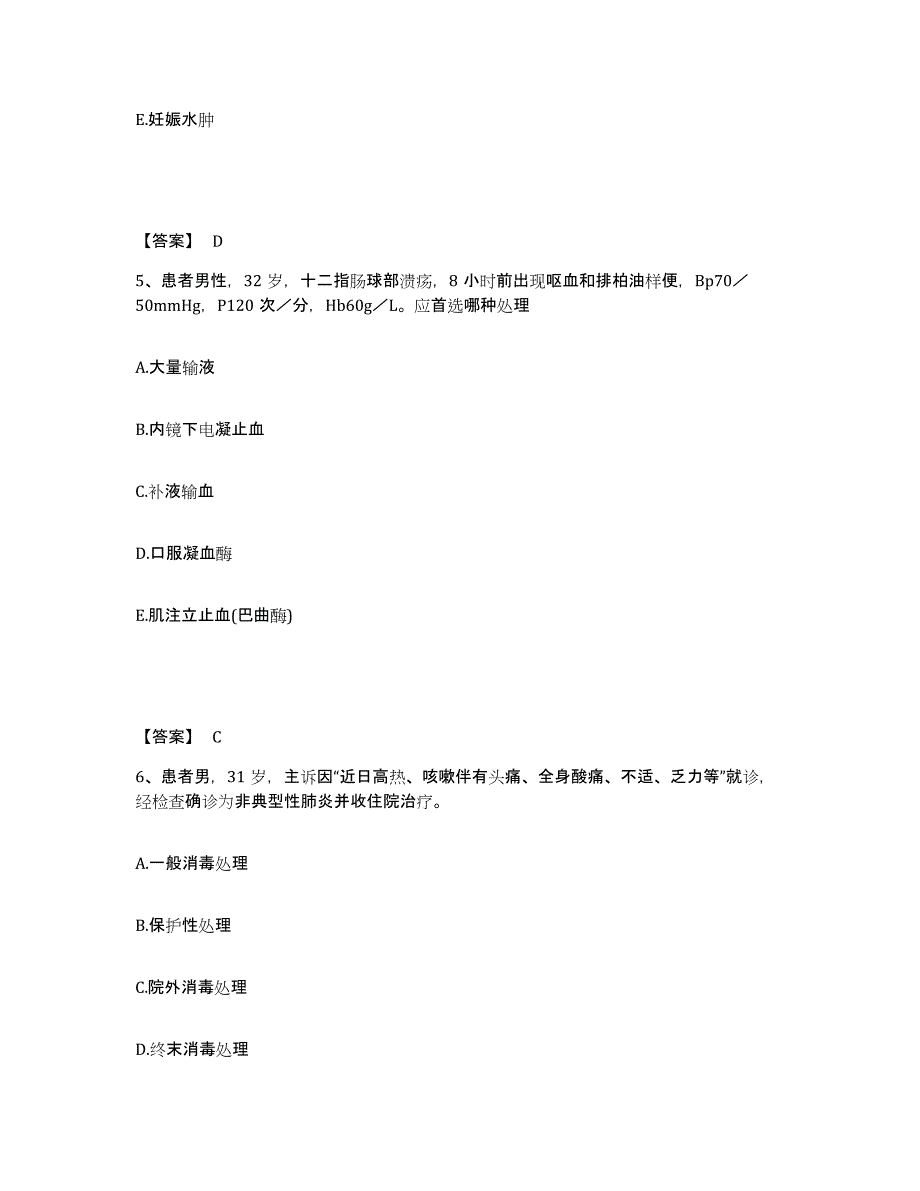 备考2025青海省民和县中医院执业护士资格考试综合练习试卷B卷附答案_第3页