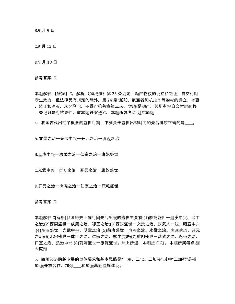 备考2025广东省湛江市雷州市网格员招聘提升训练试卷A卷附答案_第2页