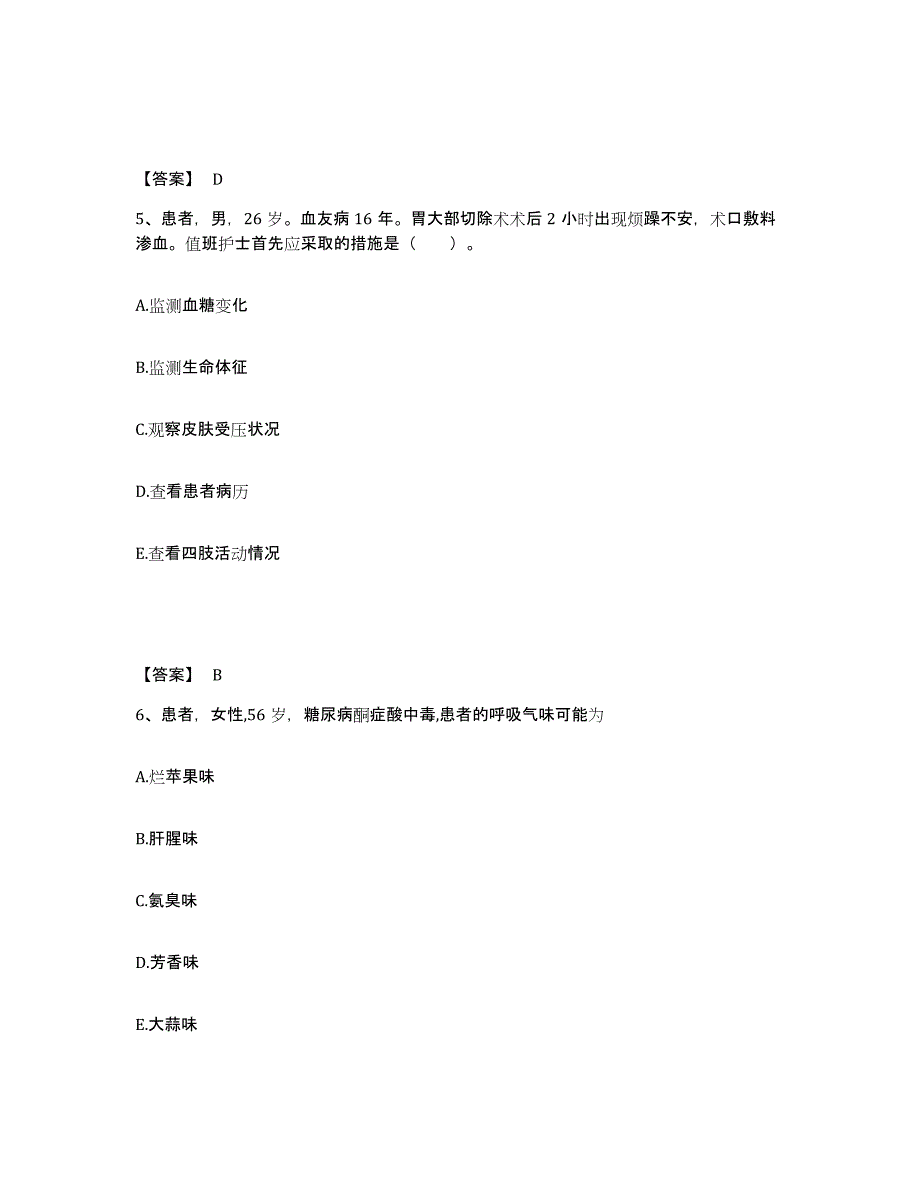 备考2025黑龙江富裕县富路医院执业护士资格考试题库及答案_第3页