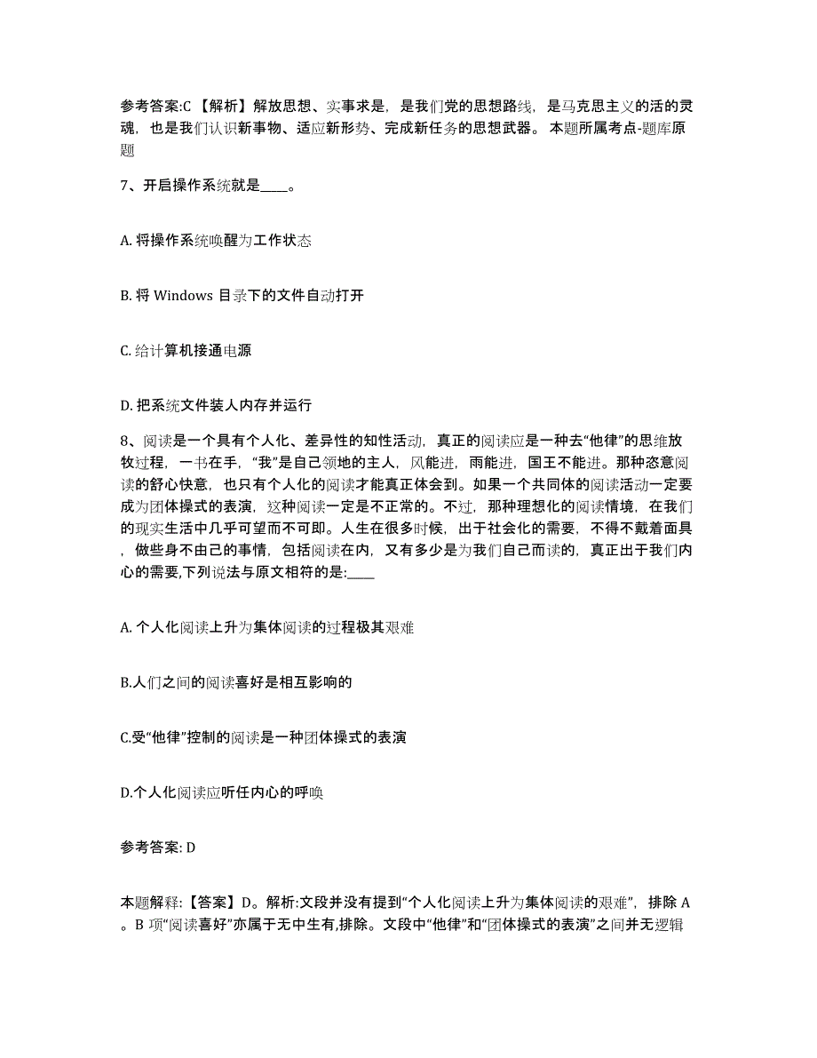 备考2025广西壮族自治区柳州市网格员招聘综合检测试卷B卷含答案_第4页