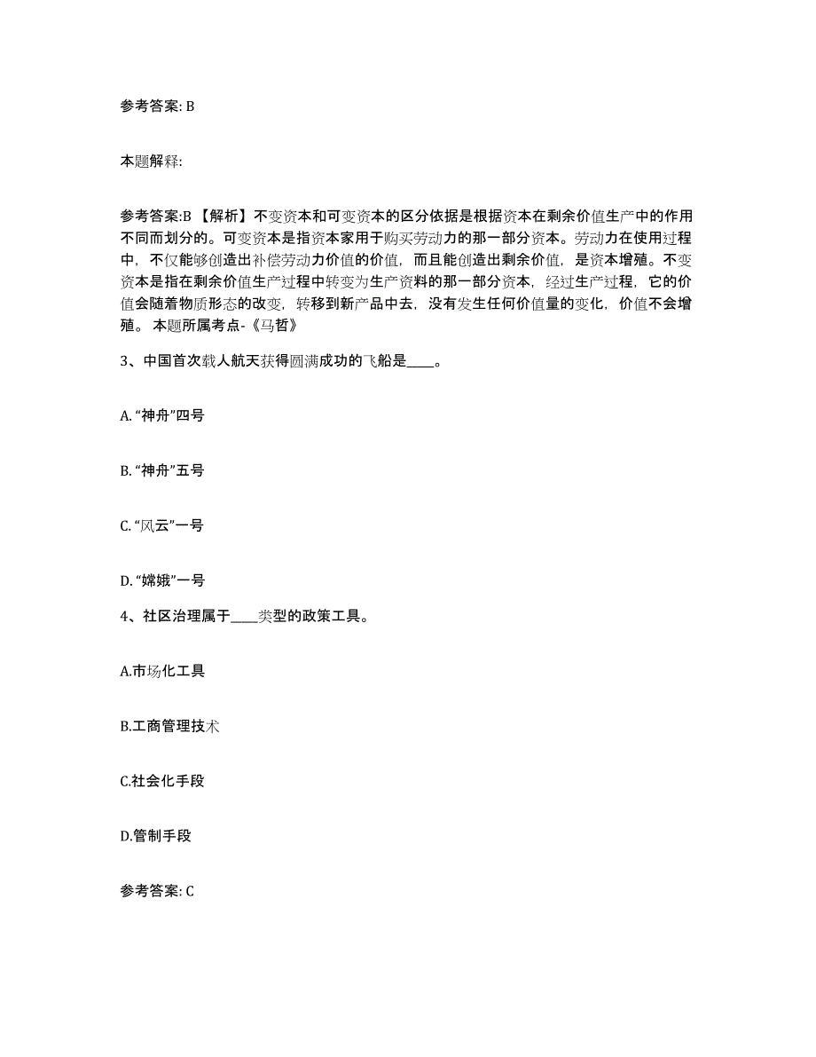 备考2025湖北省孝感市安陆市网格员招聘综合练习试卷B卷附答案_第2页