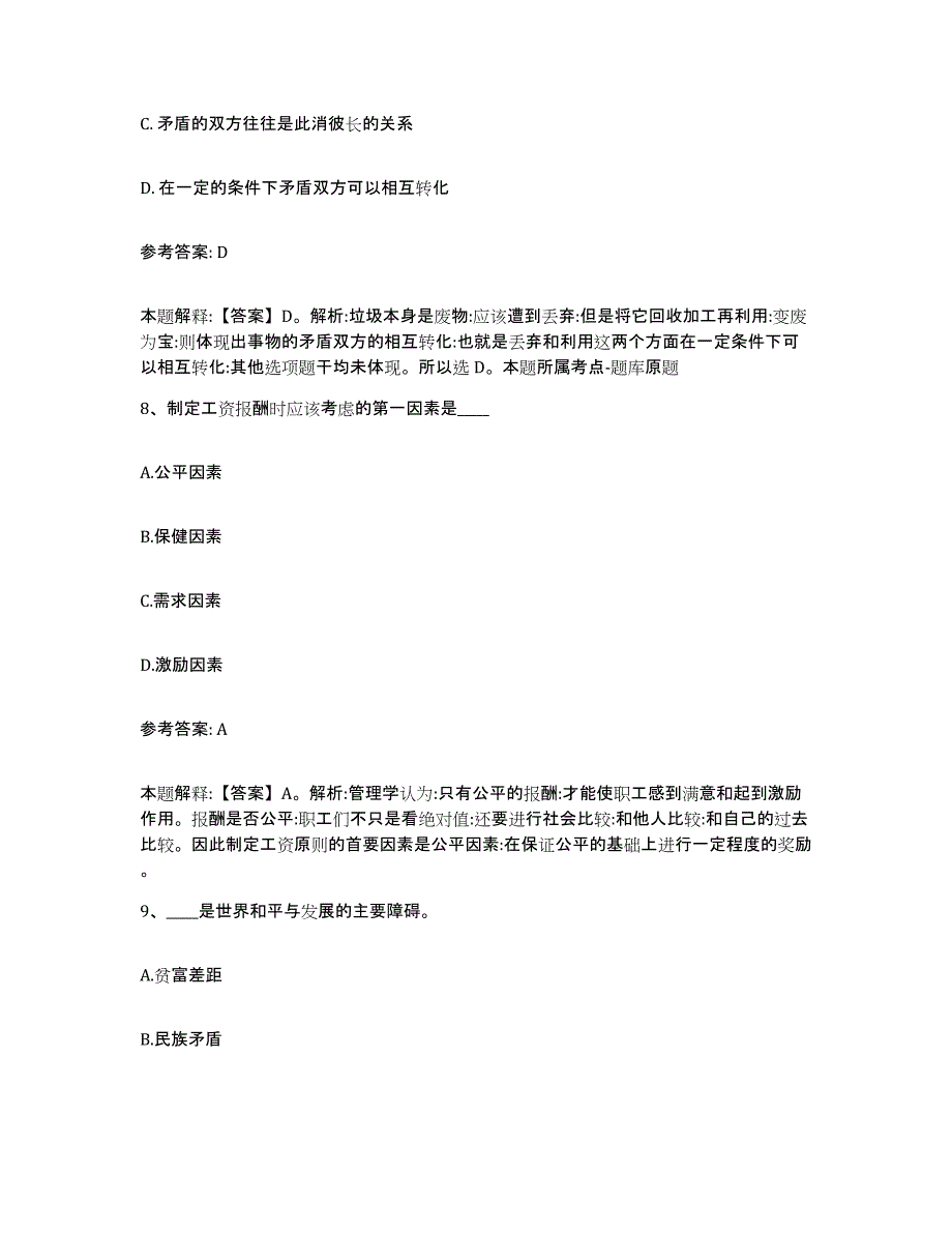 备考2025湖北省孝感市安陆市网格员招聘综合练习试卷B卷附答案_第4页