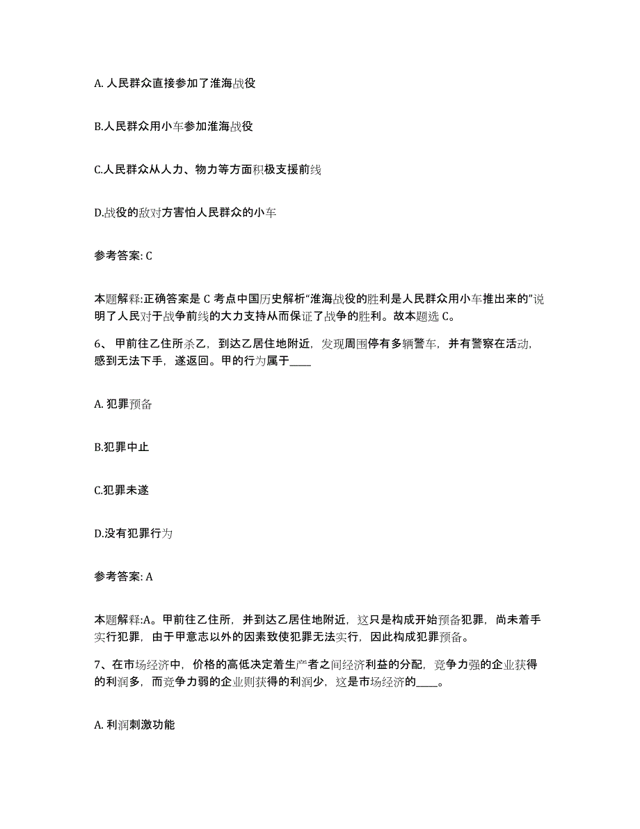 备考2025内蒙古自治区赤峰市喀喇沁旗网格员招聘通关题库(附带答案)_第3页