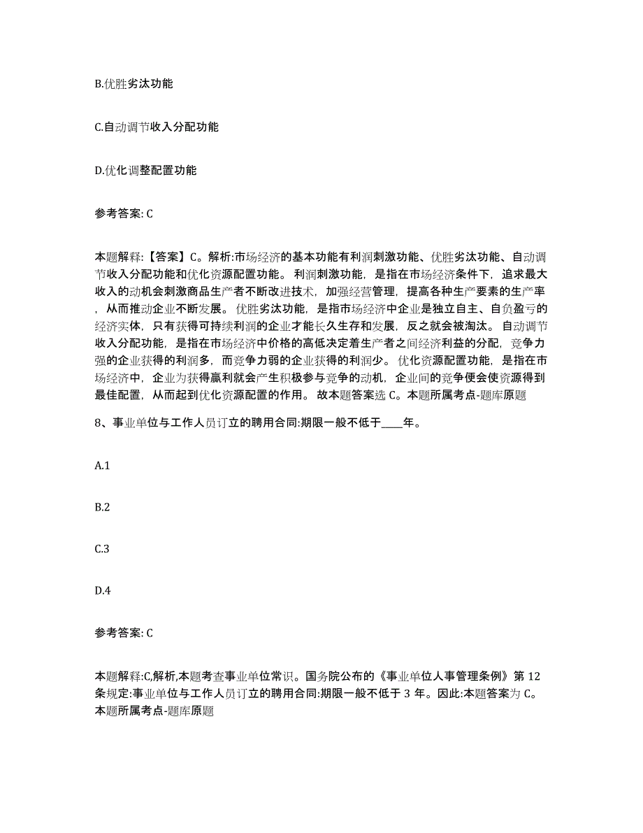 备考2025内蒙古自治区赤峰市喀喇沁旗网格员招聘通关题库(附带答案)_第4页