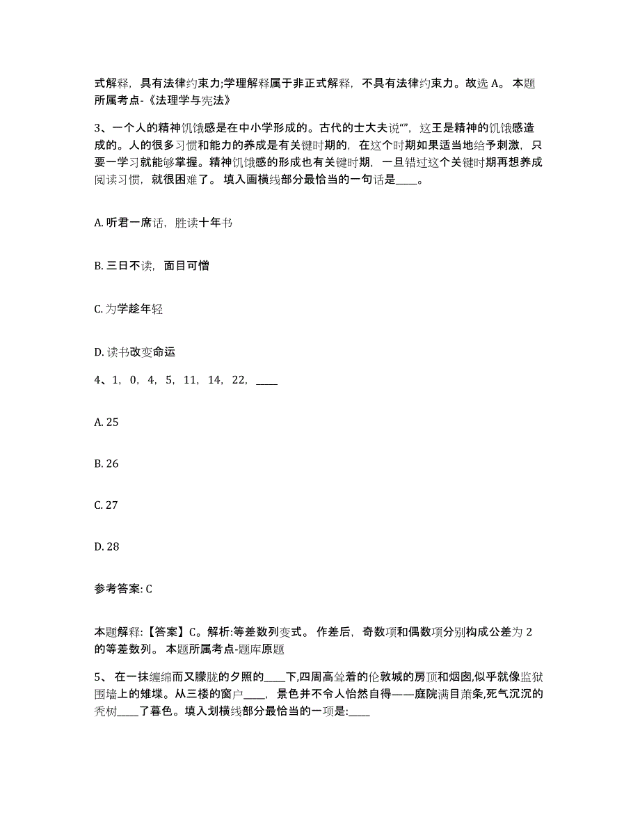 备考2025山西省晋中市祁县网格员招聘过关检测试卷B卷附答案_第2页