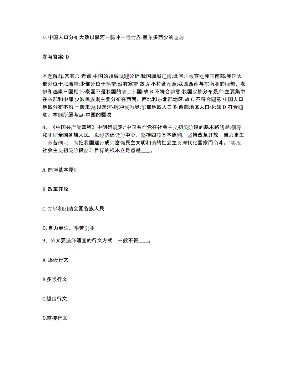 备考2025云南省大理白族自治州大理市网格员招聘题库与答案_第4页