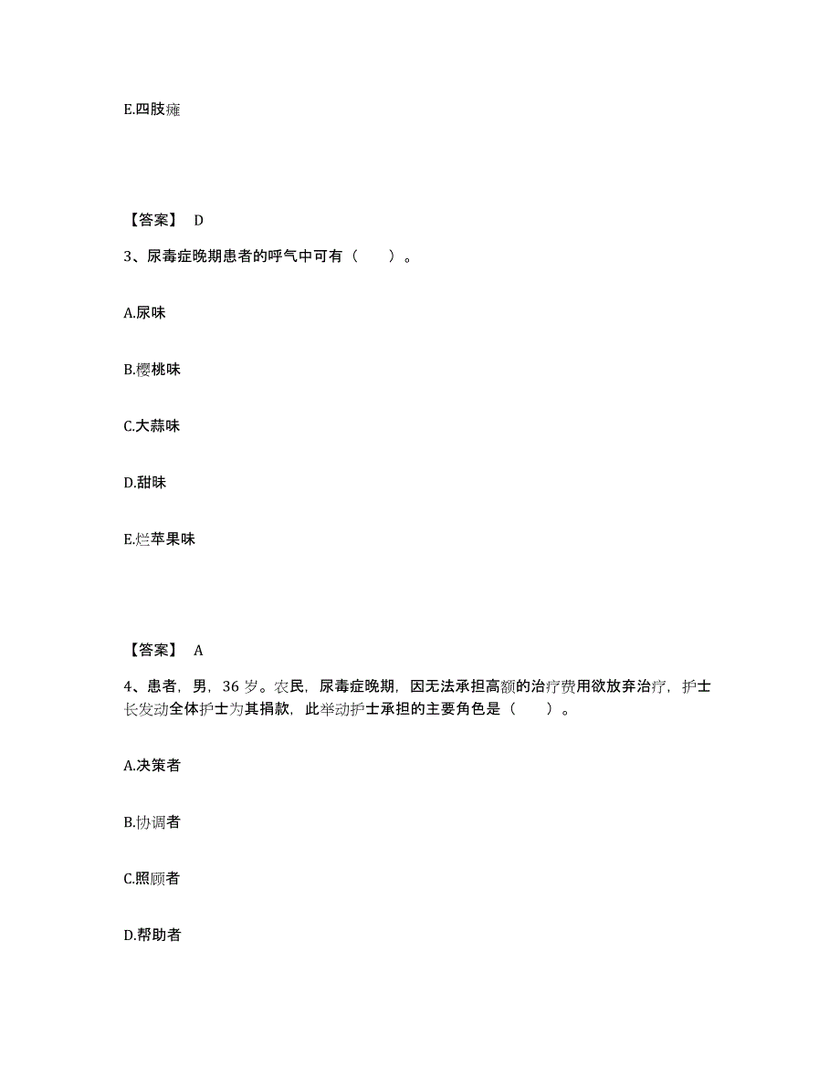 备考2025黑龙江木兰县精神病院执业护士资格考试综合练习试卷A卷附答案_第2页