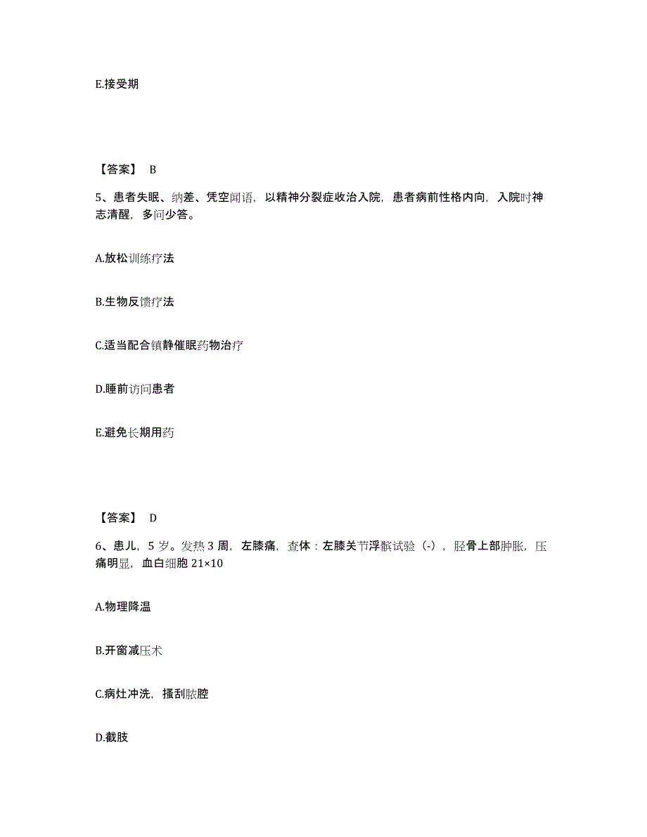 备考2025黑龙江朗乡林业局职工医院执业护士资格考试题库检测试卷B卷附答案_第3页