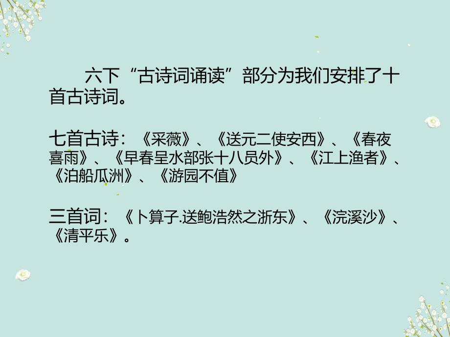 部编版六年级语文下册集体备课-附录教学设计-单元整体设计_第4页