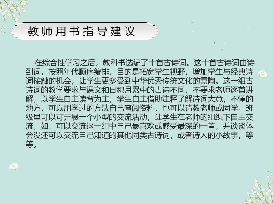 部编版六年级语文下册集体备课-附录教学设计-单元整体设计_第5页