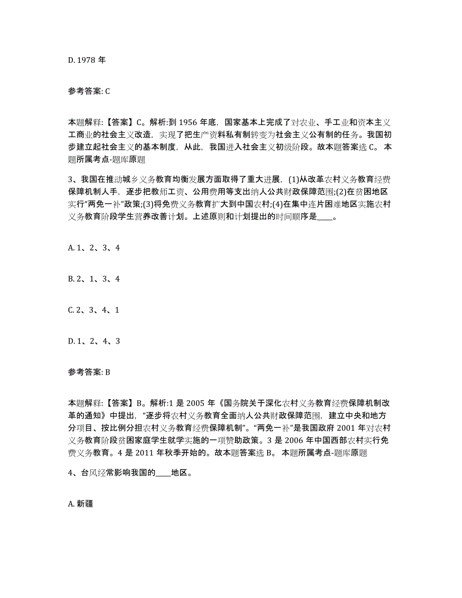 备考2025河北省秦皇岛市北戴河区网格员招聘能力测试试卷A卷附答案_第2页