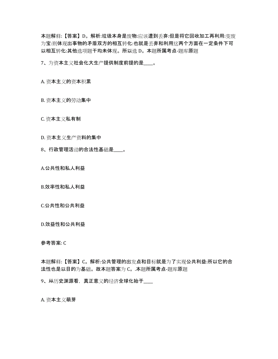 备考2025河北省秦皇岛市北戴河区网格员招聘能力测试试卷A卷附答案_第4页