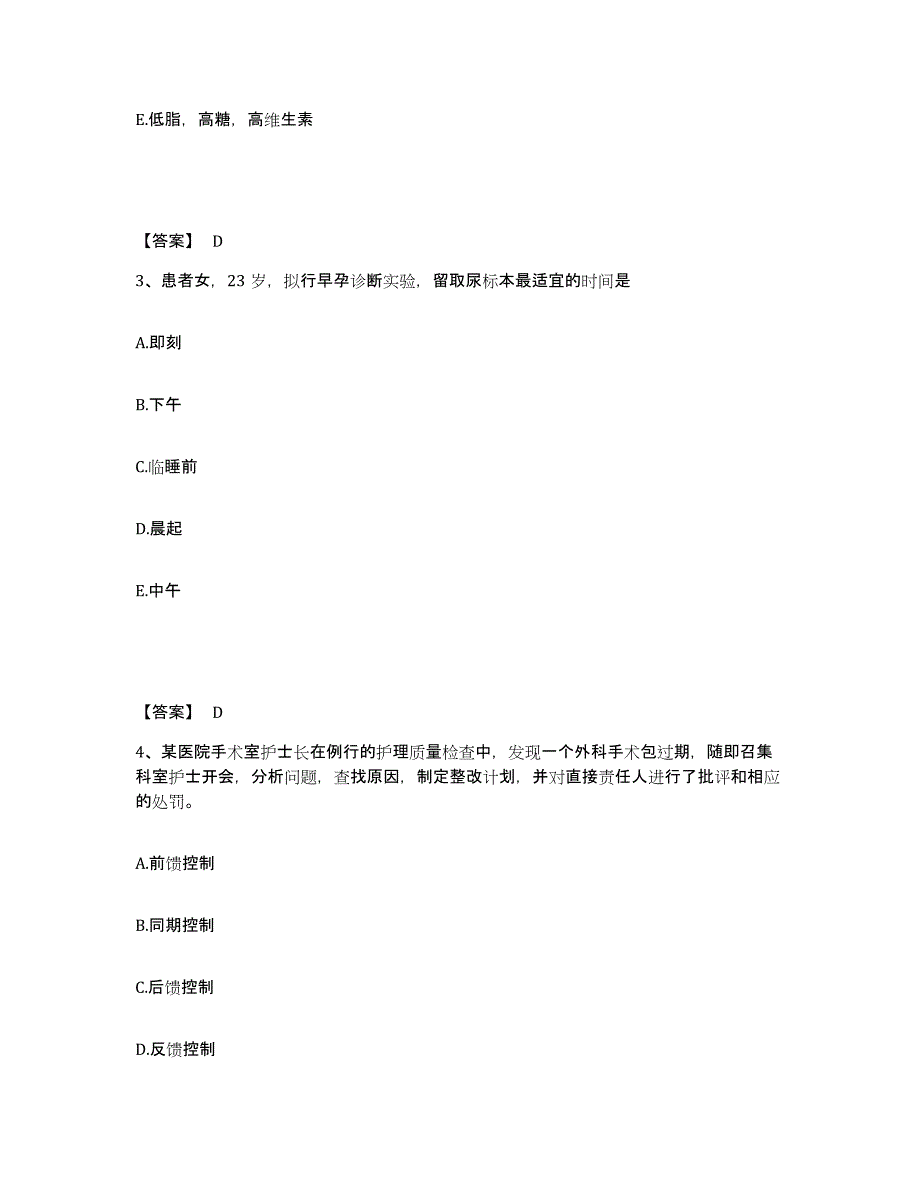 备考2025黑龙江齐齐哈尔市梅里斯达斡尔族区人民医院执业护士资格考试提升训练试卷A卷附答案_第2页