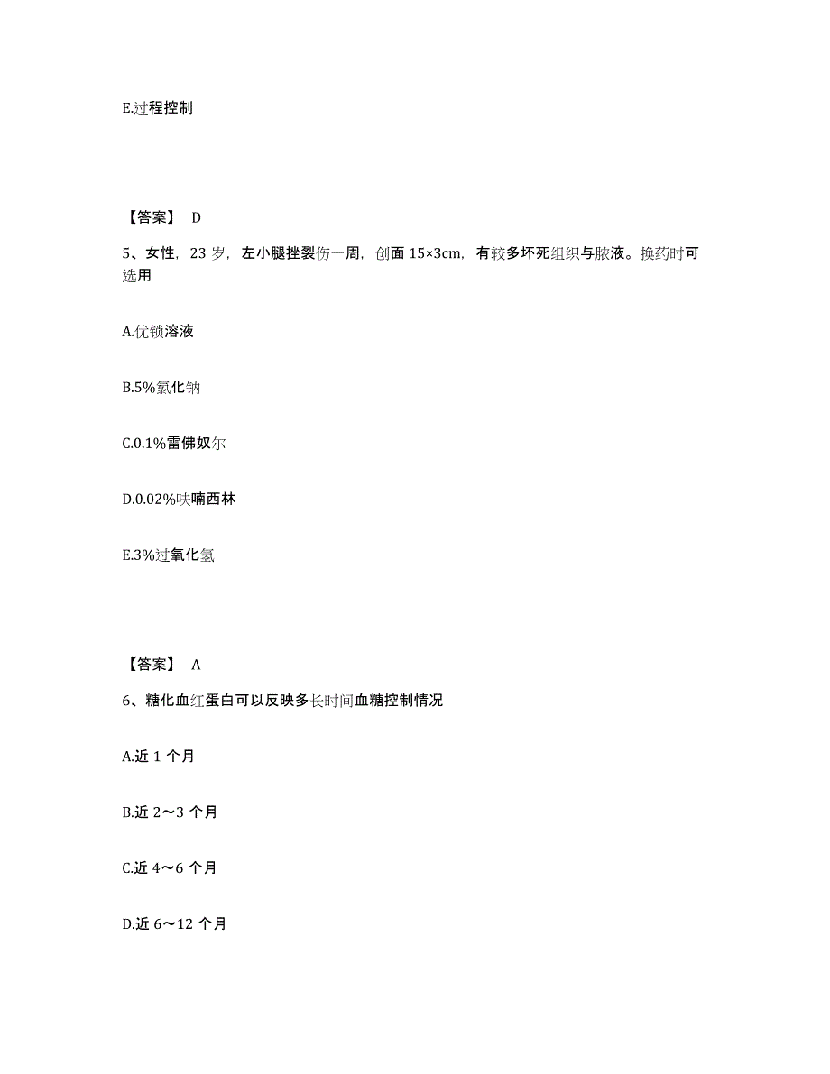 备考2025黑龙江齐齐哈尔市梅里斯达斡尔族区人民医院执业护士资格考试提升训练试卷A卷附答案_第3页