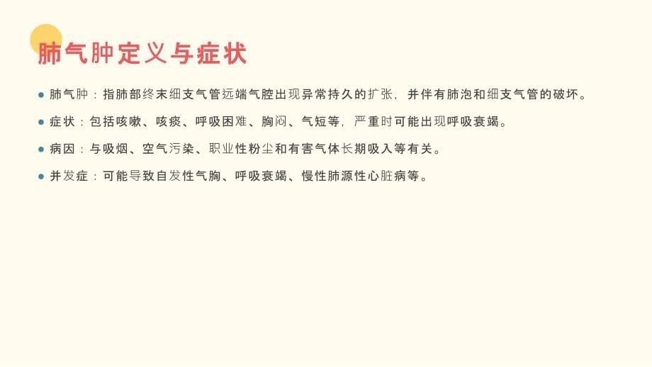 肺气肿患者的呼吸护理经验分享_第5页