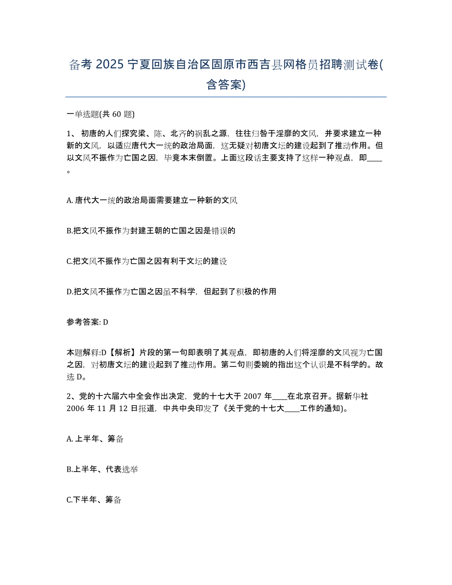 备考2025宁夏回族自治区固原市西吉县网格员招聘测试卷(含答案)_第1页