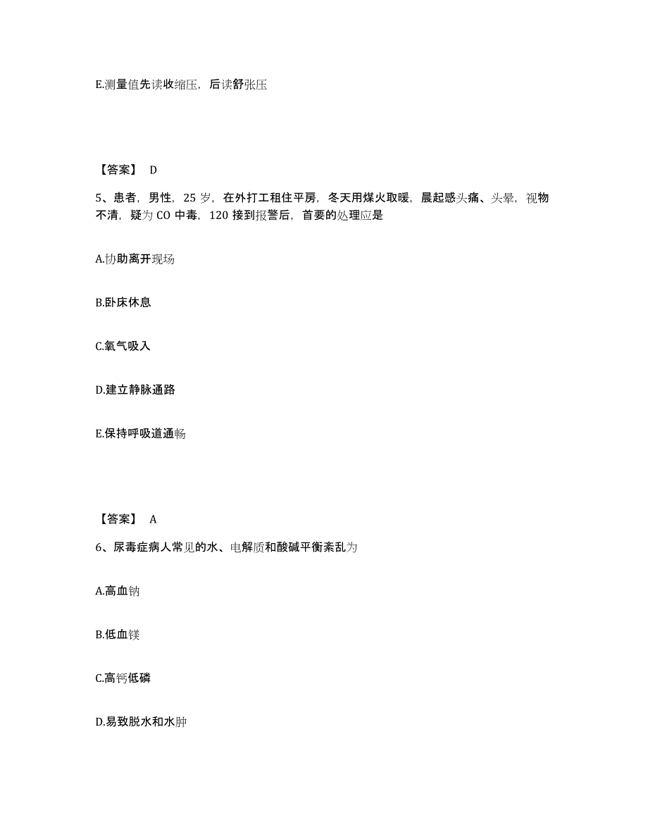 备考2025陕西省宝鸡市 宝鸡有色金属加工厂职工医院执业护士资格考试自我检测试卷A卷附答案_第3页