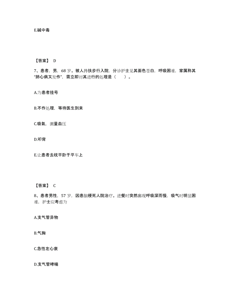 备考2025陕西省宝鸡市 宝鸡有色金属加工厂职工医院执业护士资格考试自我检测试卷A卷附答案_第4页