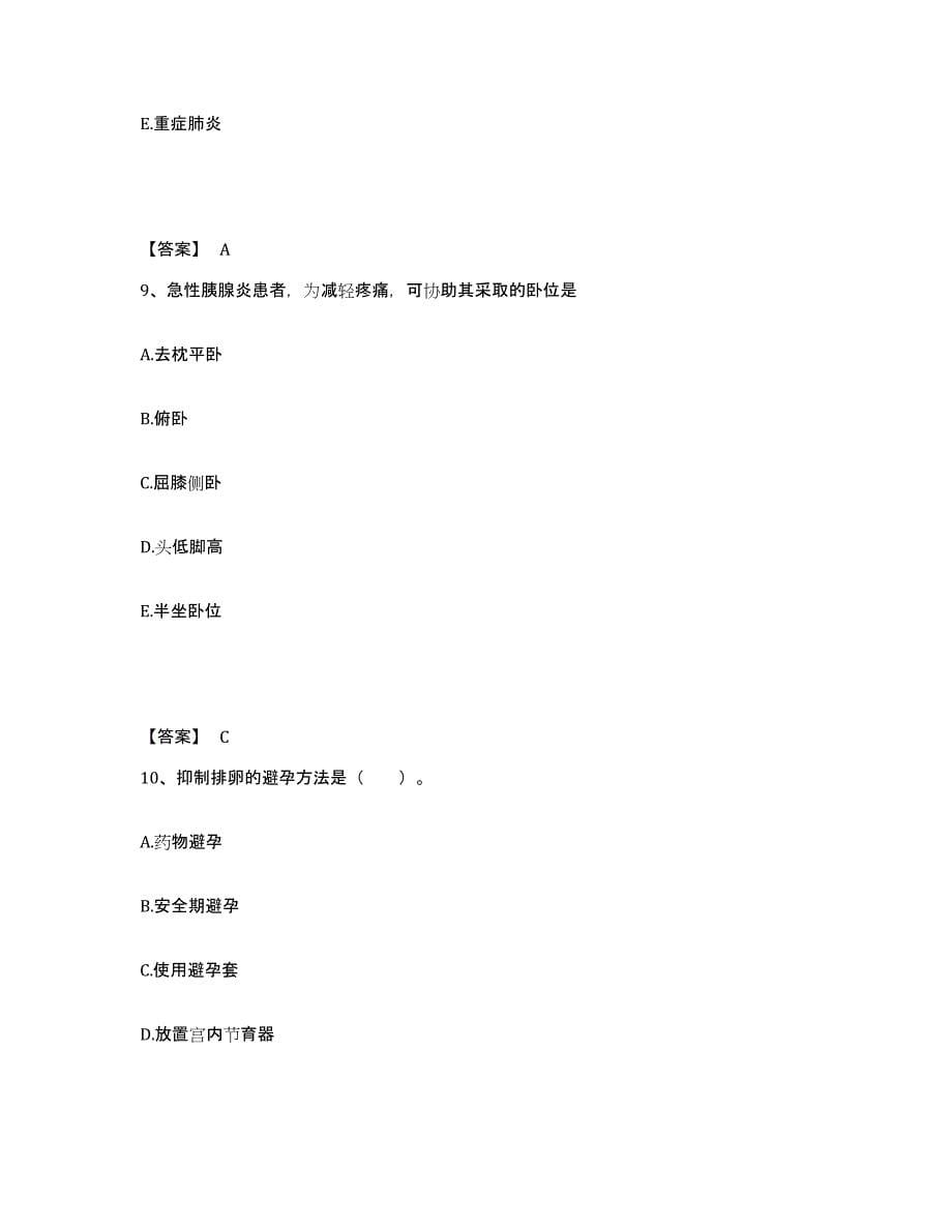 备考2025陕西省宝鸡市 宝鸡有色金属加工厂职工医院执业护士资格考试自我检测试卷A卷附答案_第5页