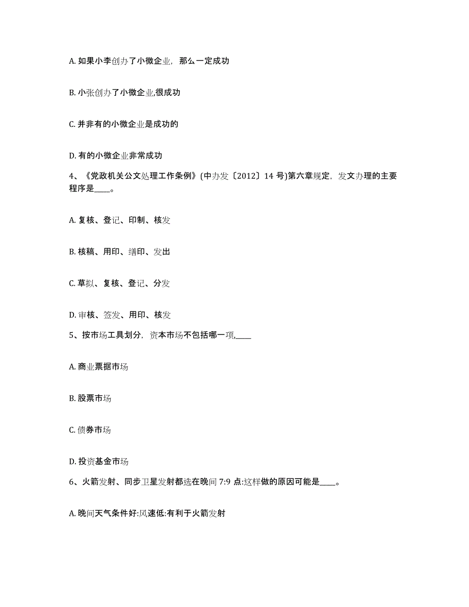 备考2025山东省淄博市沂源县网格员招聘每日一练试卷B卷含答案_第2页