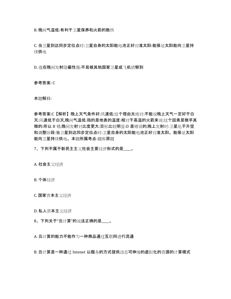 备考2025山东省淄博市沂源县网格员招聘每日一练试卷B卷含答案_第3页