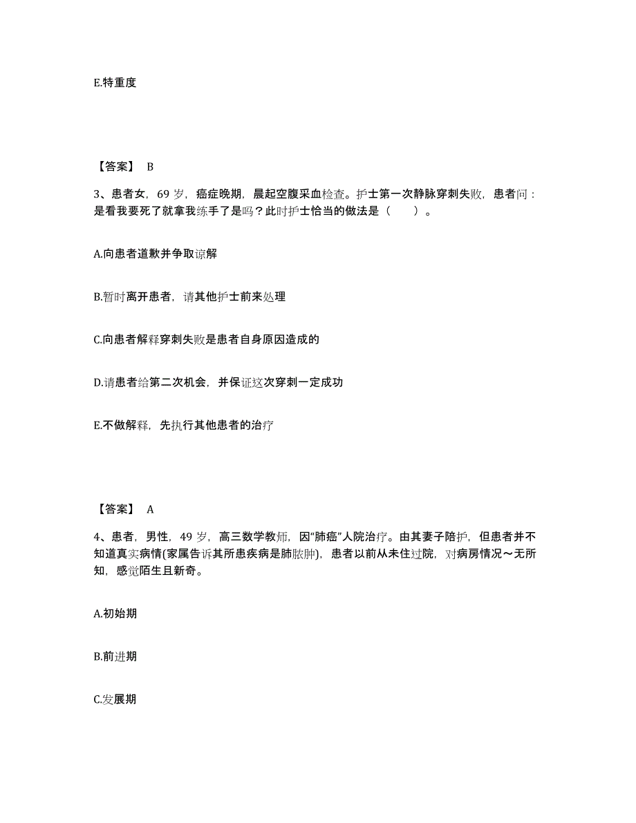 备考2025黑龙江牡丹江市中医院执业护士资格考试全真模拟考试试卷A卷含答案_第2页