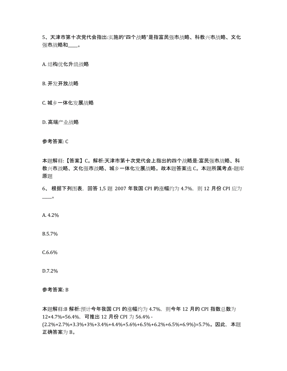 备考2025四川省成都市青白江区网格员招聘高分题库附答案_第3页