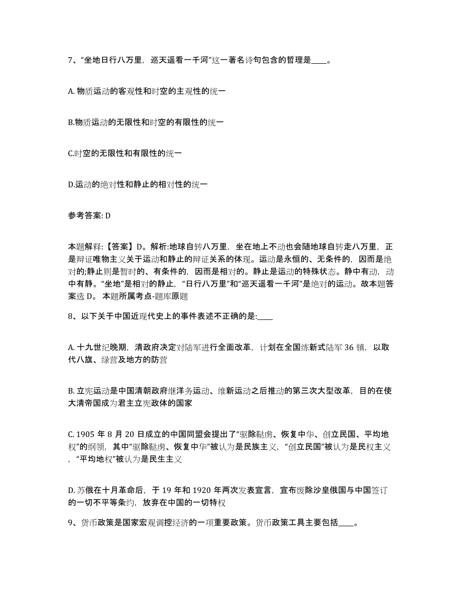 备考2025四川省成都市青白江区网格员招聘高分题库附答案_第4页