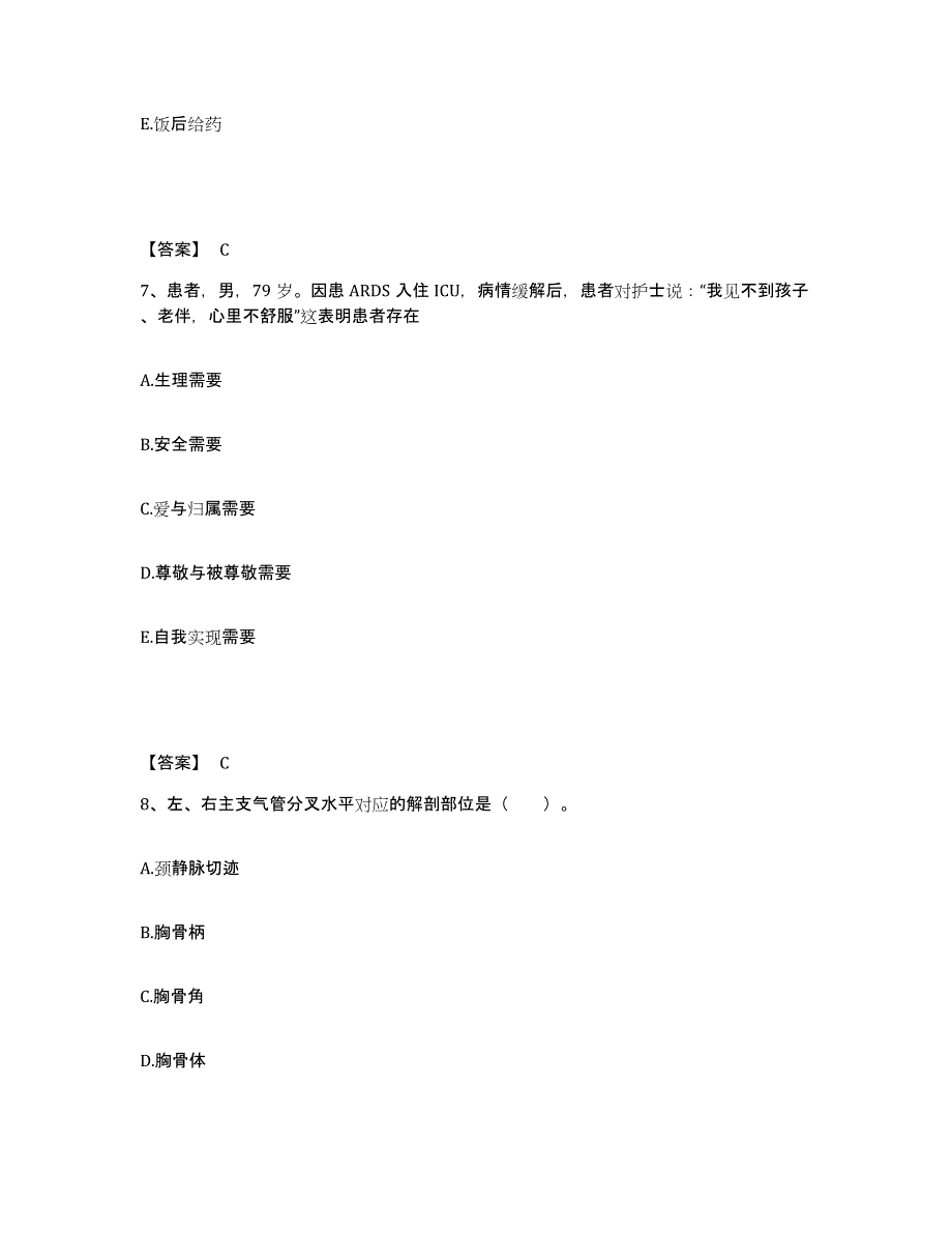 备考2025陕西省镇巴县人民医院执业护士资格考试题库综合试卷B卷附答案_第4页