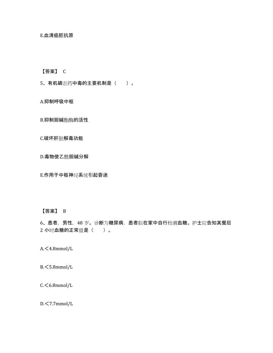 备考2025陕西省西安市四维肝病医院执业护士资格考试过关检测试卷B卷附答案_第3页