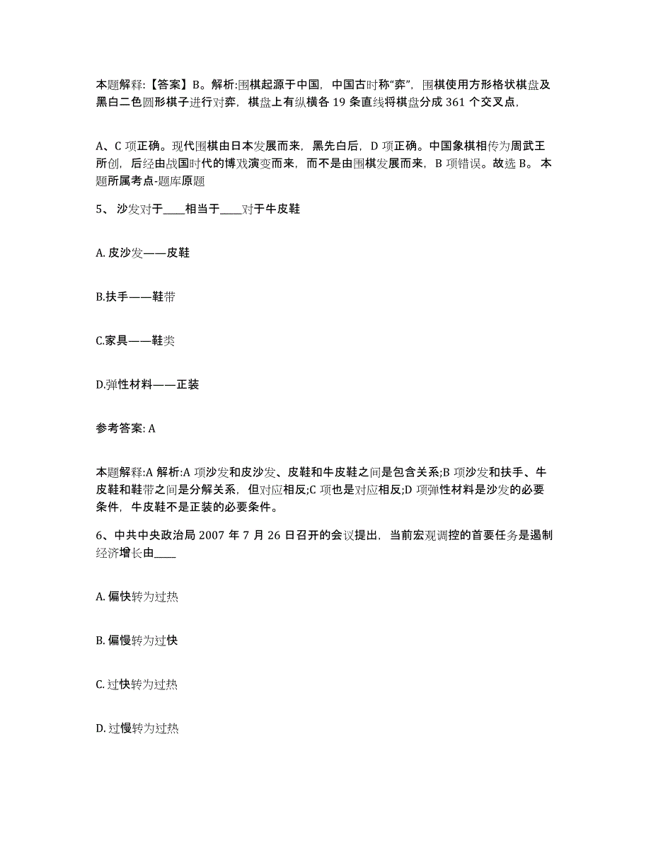 备考2025江西省赣州市章贡区网格员招聘考前冲刺模拟试卷B卷含答案_第3页