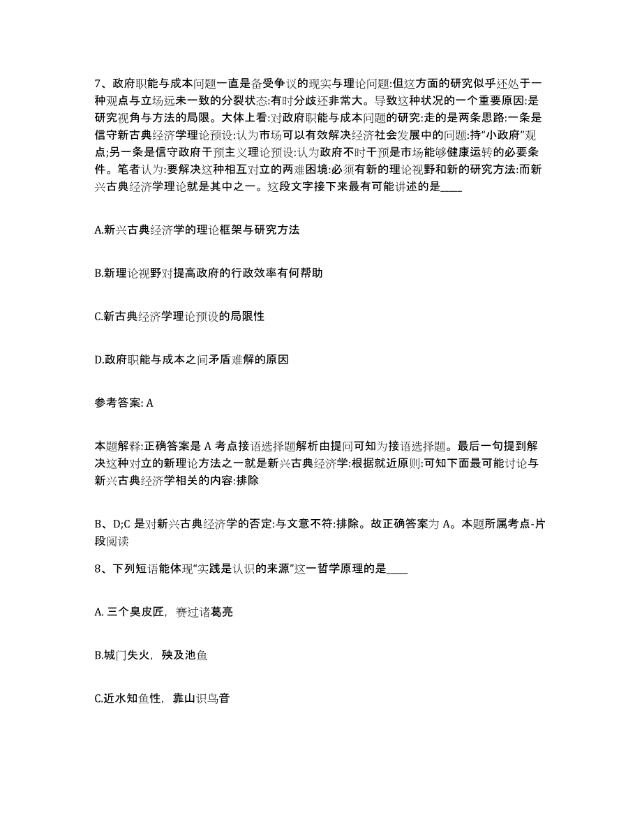 备考2025江西省赣州市章贡区网格员招聘考前冲刺模拟试卷B卷含答案_第4页